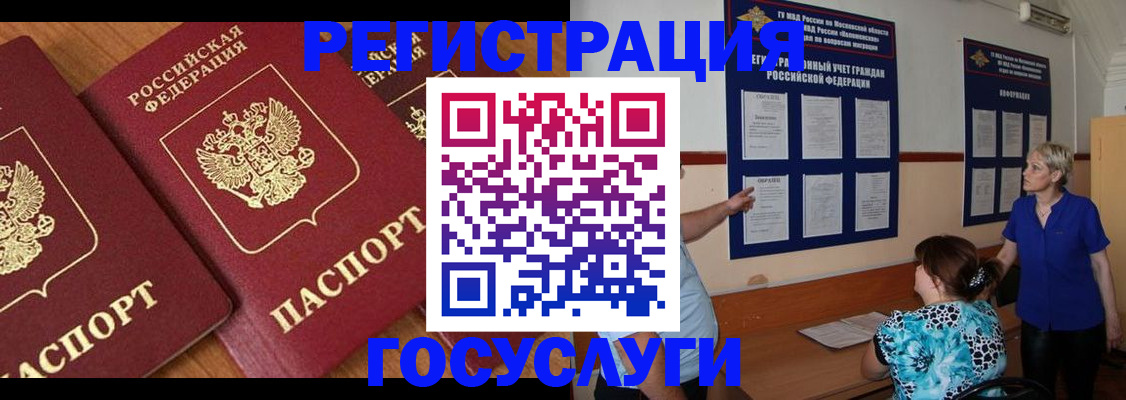 временная регистрация госуслуги в Омутнинске